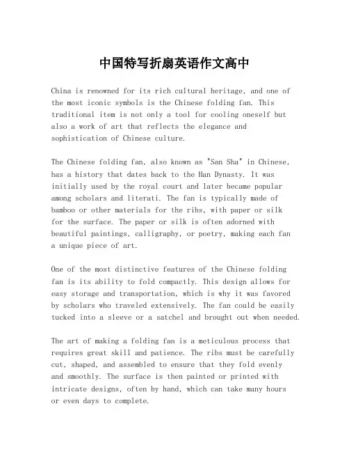 中国特写折扇英语作文高中