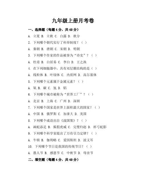 九年级上册月考卷