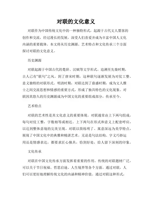 对联的文化意义