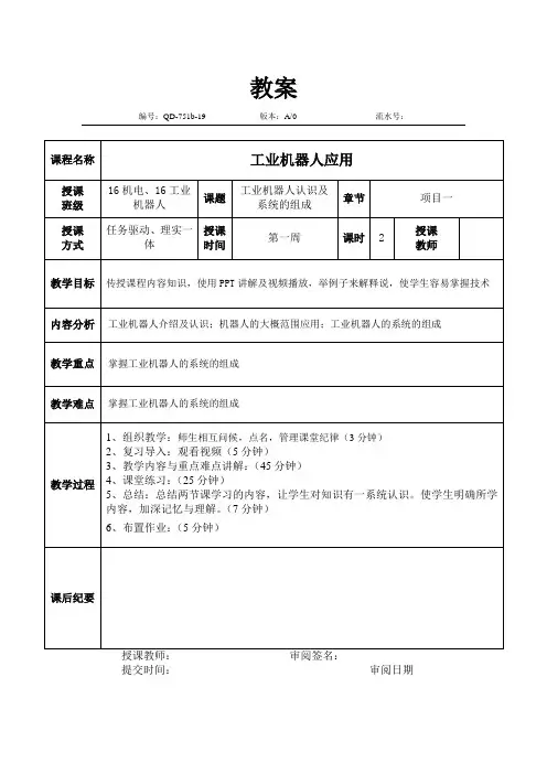 《工业机器人应用》教案