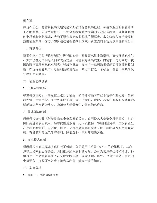 创业思维创新案例(3篇)