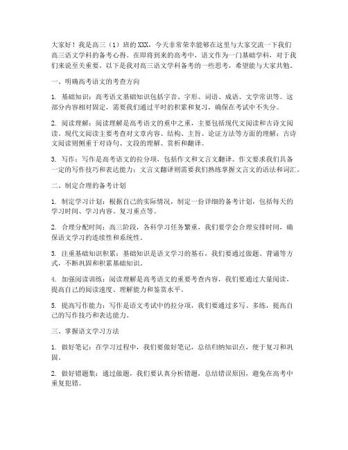 高三语文学科交流发言稿