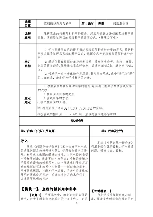 直线的倾斜角与斜率   学案  导学案  课件