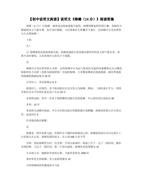 【初中说明文阅读】说明文《海啸(14分)》阅读答案