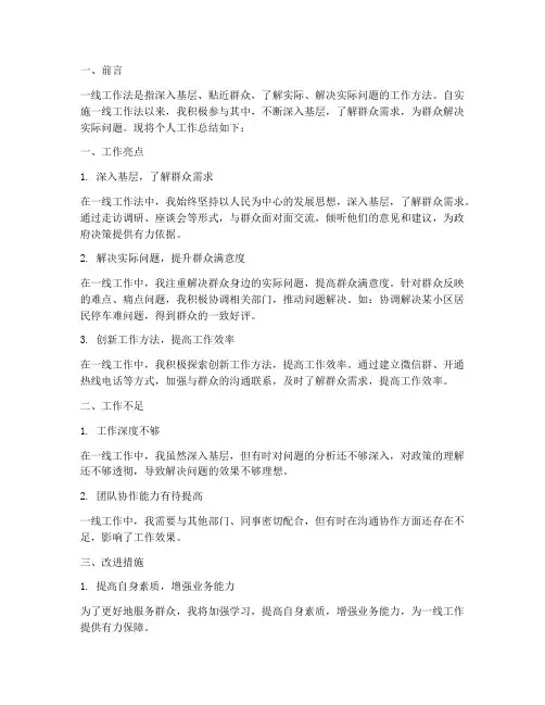 一线工作法个人工作总结