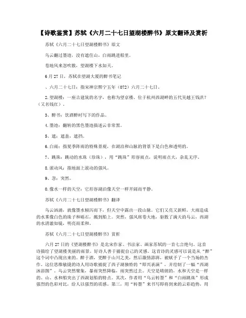 【诗歌鉴赏】苏轼《六月二十七日望湖楼醉书》原文翻译及赏析