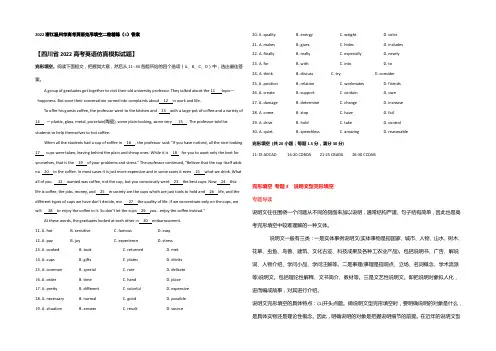 2022浙江温州市高考英语完形填空二轮精练(4)答案