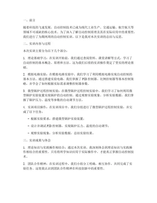 自动控制实训日记总结报告