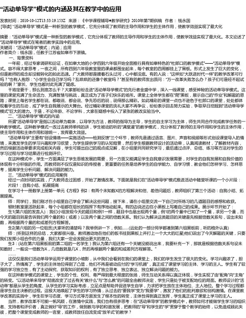 “活动单导学”模式的内涵及其在教学中的应用