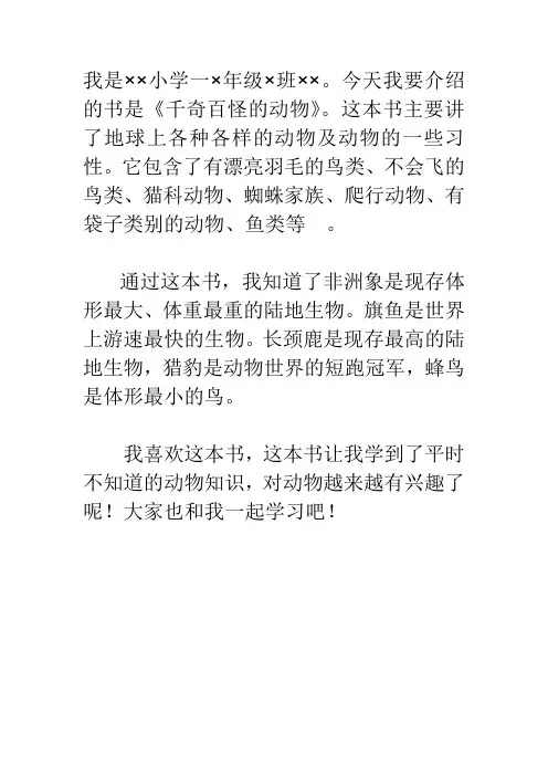 千奇百怪的动物书籍推荐