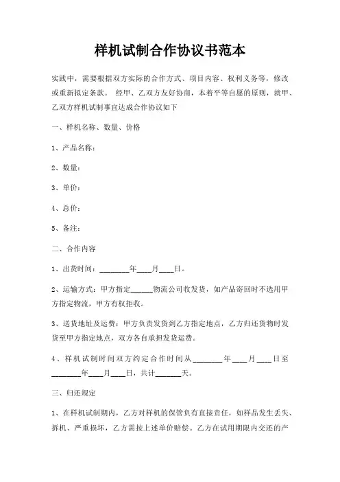 样机试制合作协议书范本三篇