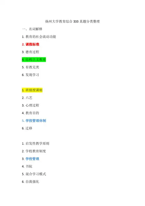 扬州大学教育综合333真题分类整理