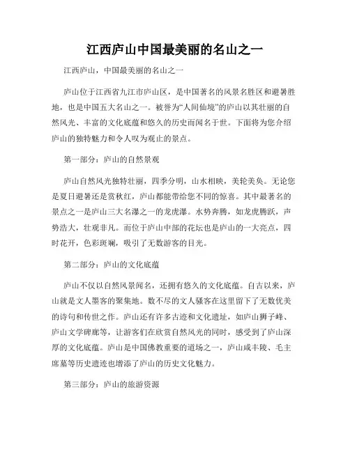 江西庐山中国最美丽的名山之一