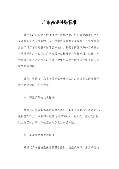 广东高温补贴标准