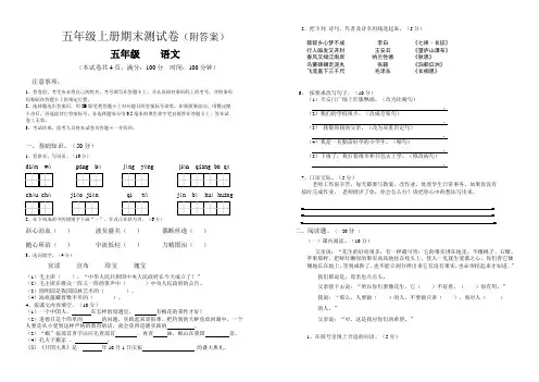 小学人教版五年级上册期末语文试卷答题卡及答案