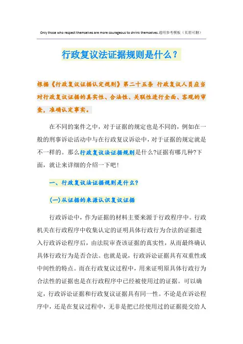 行政复议法证据规则是什么？