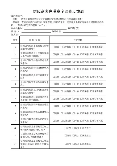 供应商客户满意度调查反馈表(可修改)