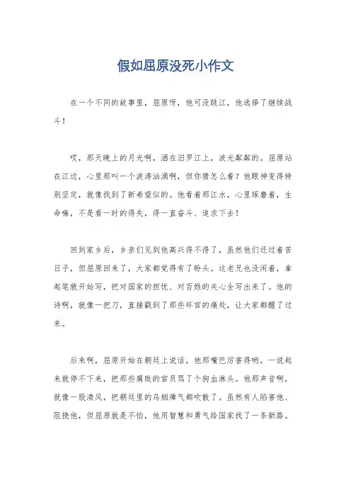 假如屈原没死小作文