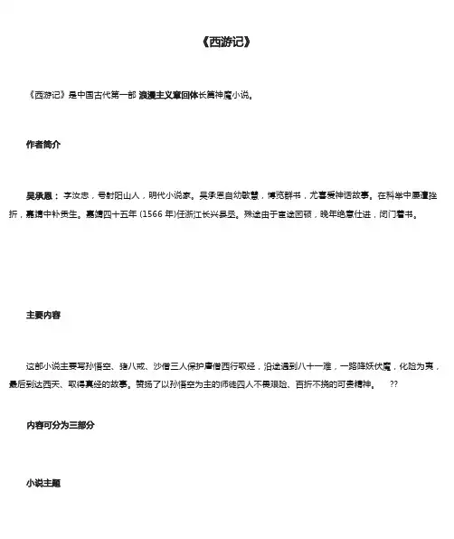 名著导读《西游记》必考知识点最全整理