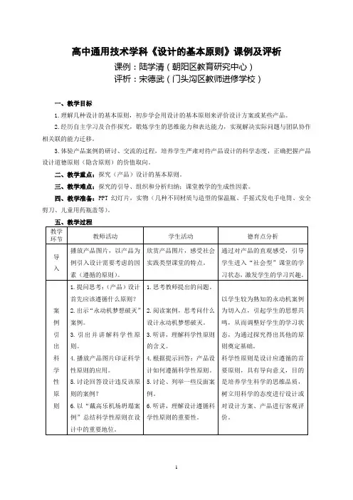 高中通用技术学科设计的基本原则课例及评析