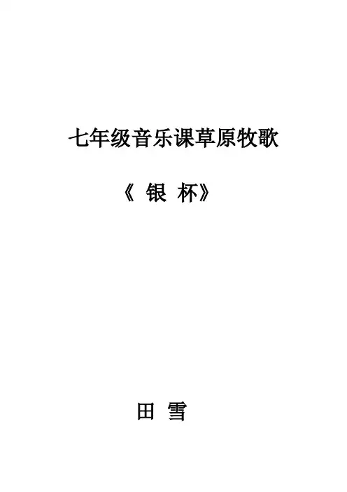 银杯教案