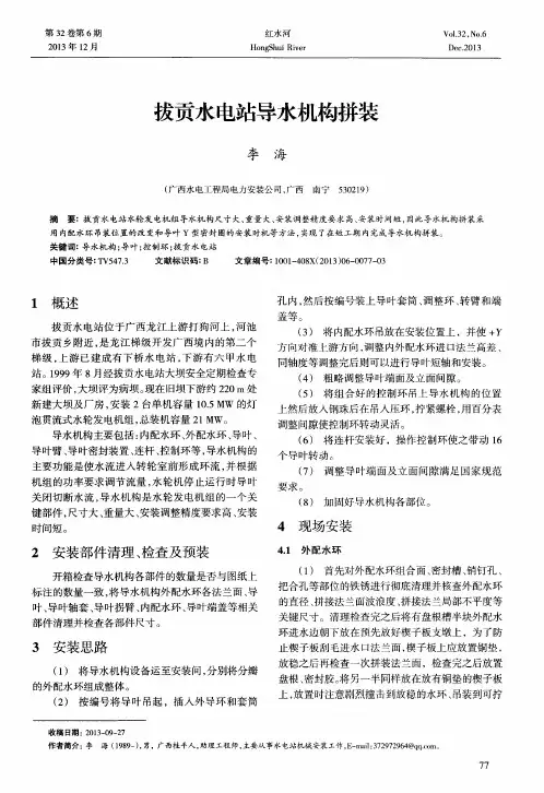 拔贡水电站导水机构拼装