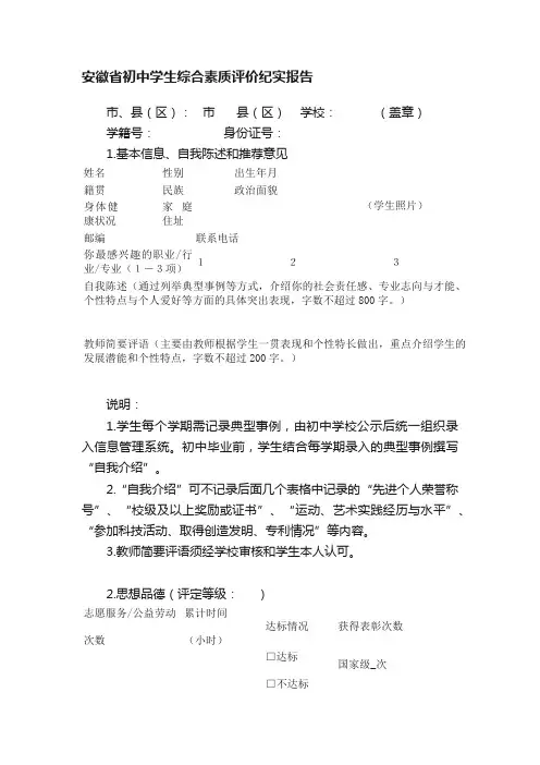 安徽省初中学生综合素质评价纪实报告