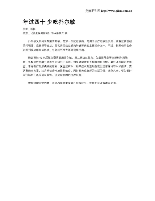 年过四十 少吃扑尔敏