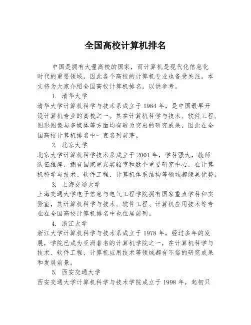 全国高校计算机排名