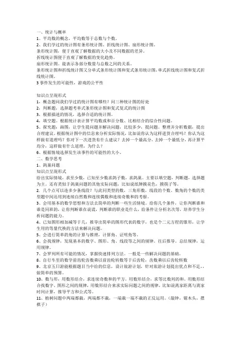 统计与概率综合与实践