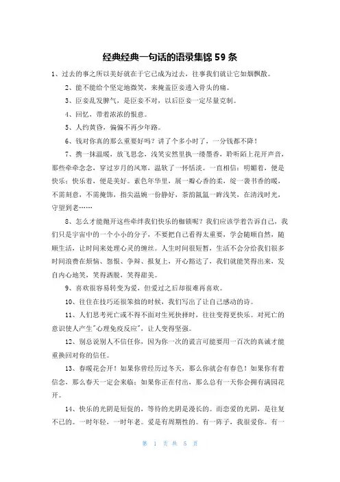 经典经典一句话的语录集锦59条