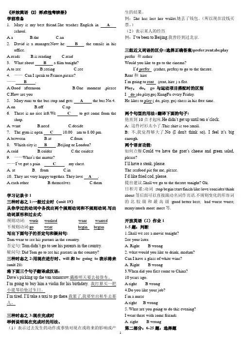 电大开放英语(2)形成性考核册答案(带题目和答案)