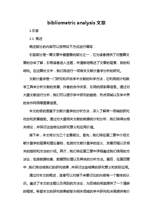 bibliometric analysis文章