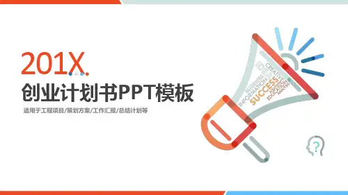 有机蔬菜种植示范园建设项目计划书ppt