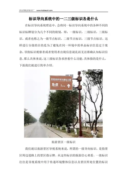 标识导向系统中的一二三级标识各是什么