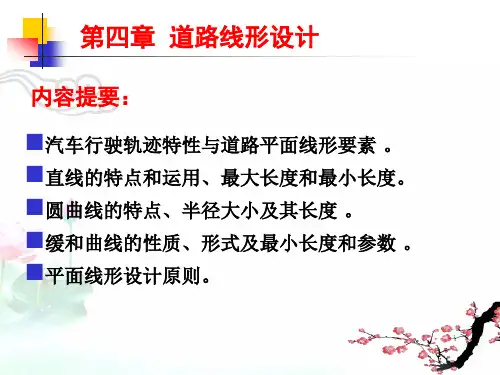 道路线形设计
