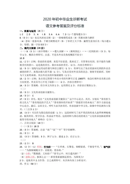 2020初中语文诊断考试-答案
