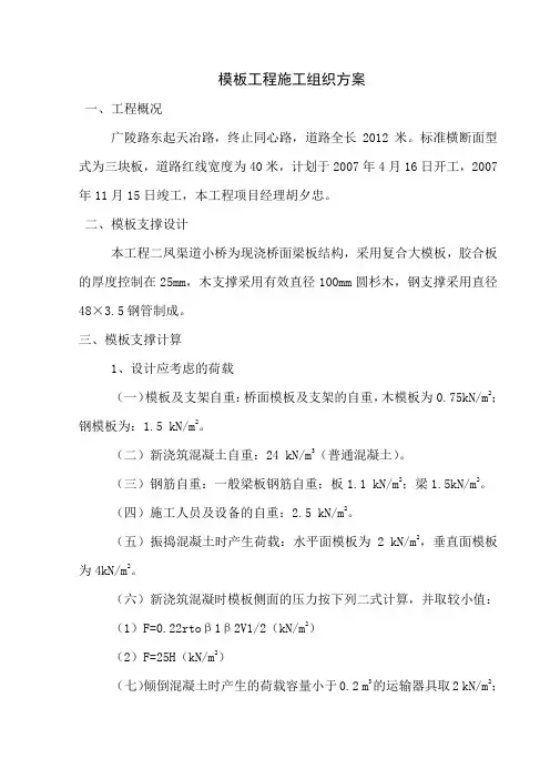 模板工程施工组织方案(二凤小桥)