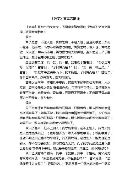 《为学》文言文翻译