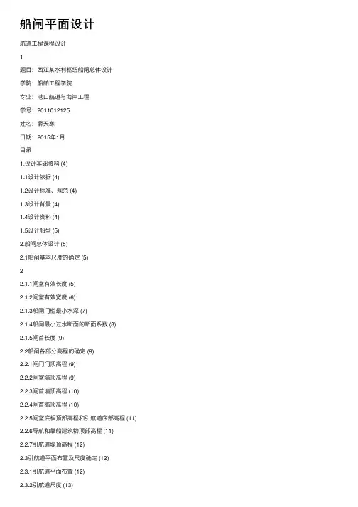 船闸平面设计