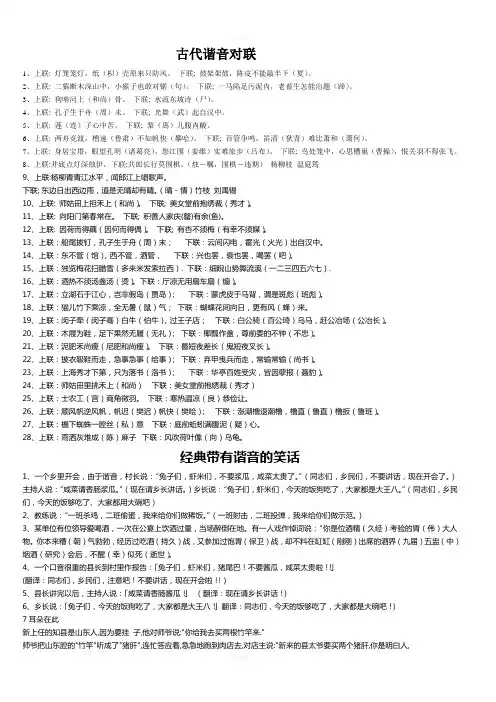 古代谐音对联、笑话