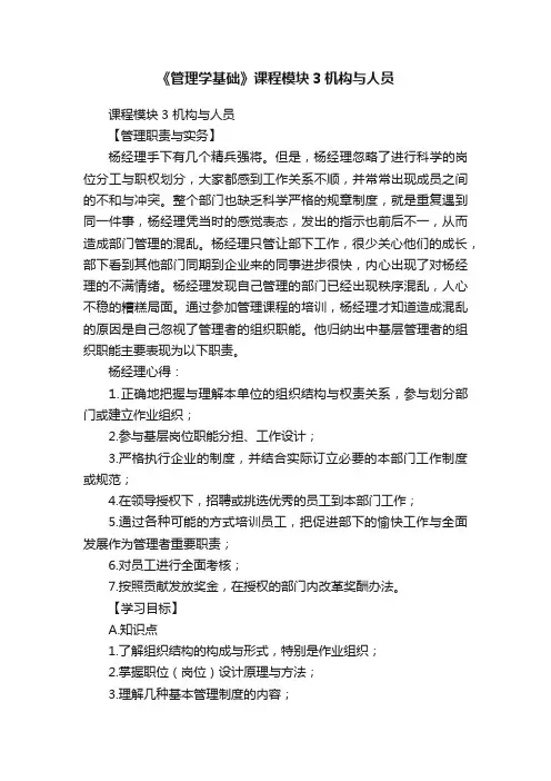 《管理学基础》课程模块3机构与人员
