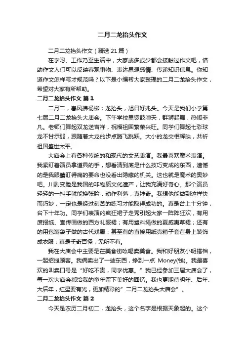 二月二龙抬头作文