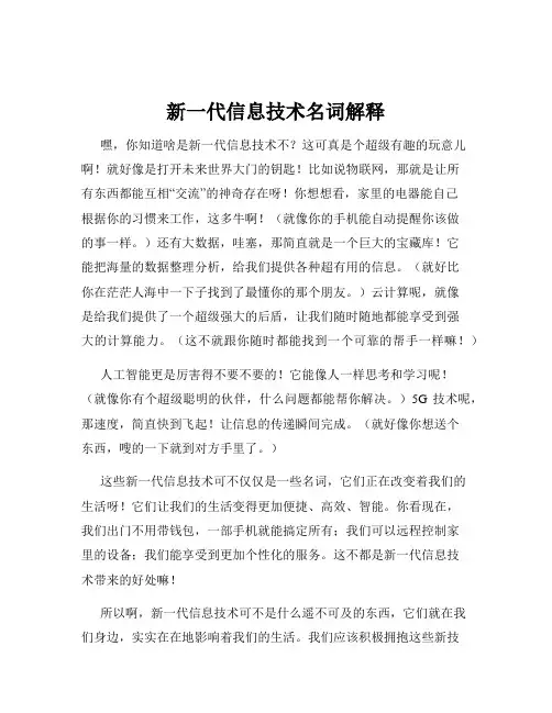 新一代信息技术名词解释