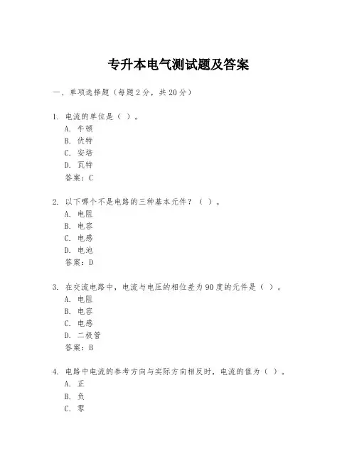 专升本电气测试题及答案