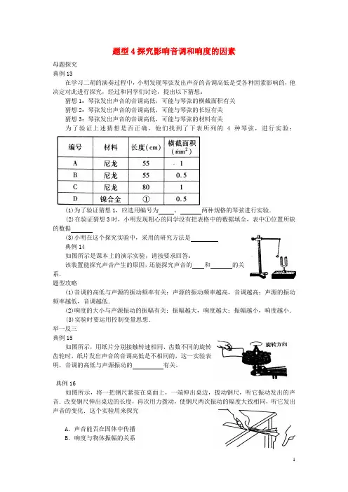 题型4 探究影响音调和响度的因素