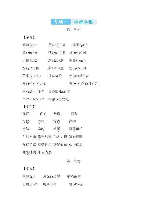 七年级语文复习——字音字形
