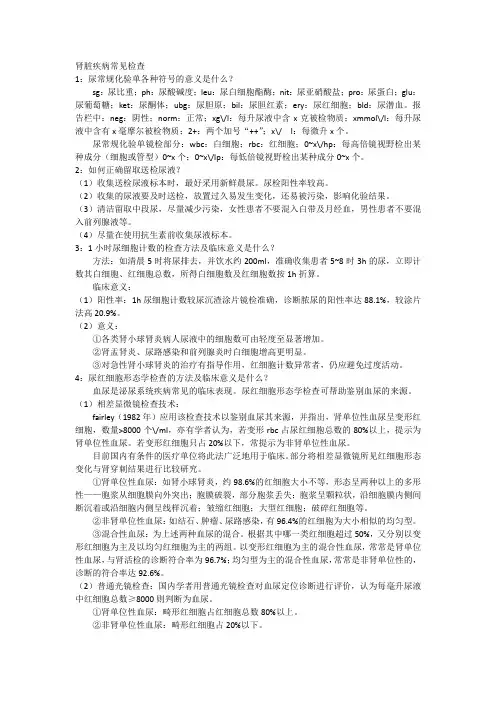 泌尿系统疾病(肾病的常见检查)