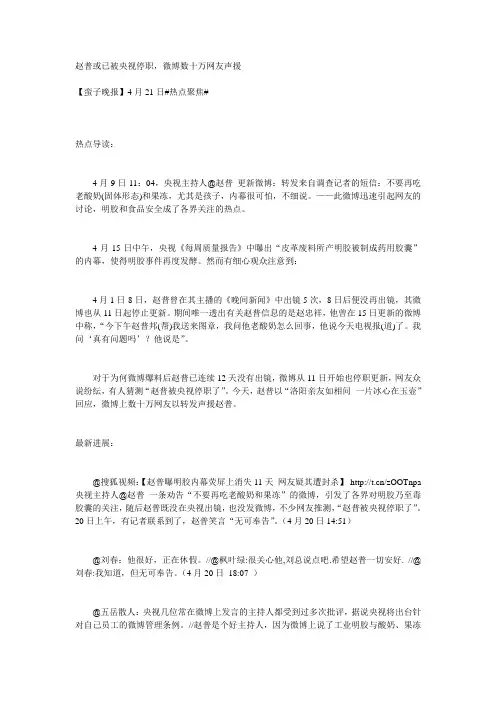 赵普或已被央视停职