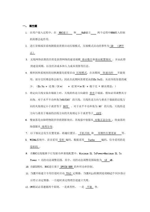 2023年WCDMA考试题库有答案